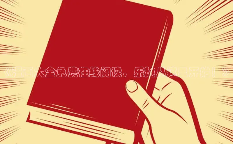 樱花漫画网页登录入口