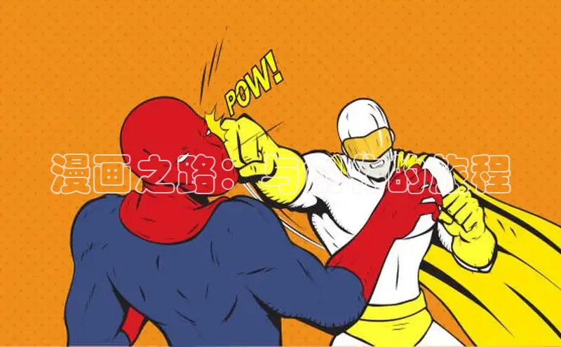 樱花漫画官方入门网站